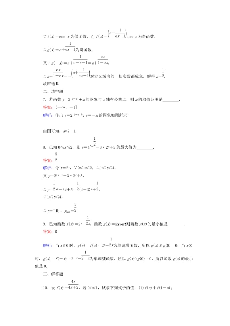 2019-2020年高考数学大一轮复习 第2章 第4节 指数与指数函数课时作业 理.doc_第3页