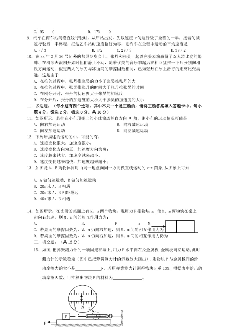 2019年高一下学期开学考试物理试题 含答案.doc_第2页