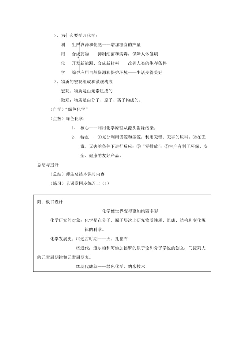 2019-2020年九年级化学上册 序言 化学使世界变得更加绚丽多彩教案 （新版）新人教版.doc_第2页