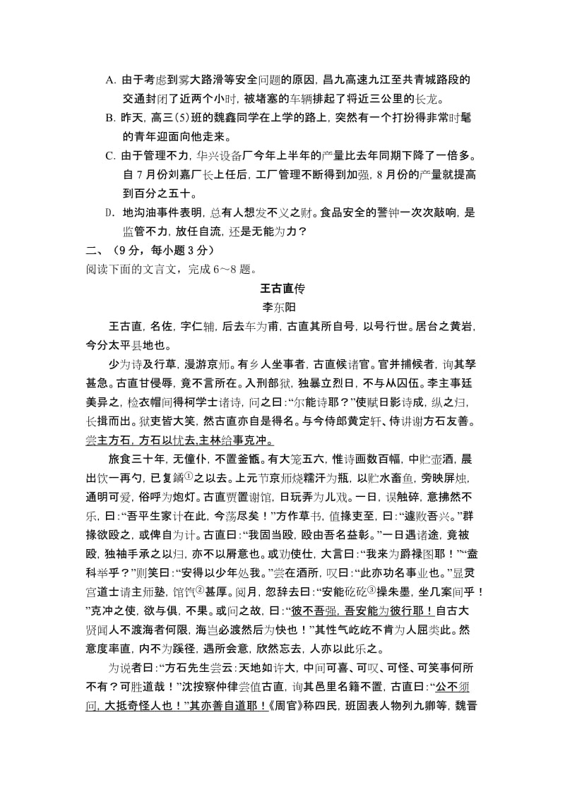 2019年高三9月第一次质量检测考试语文试题.doc_第2页