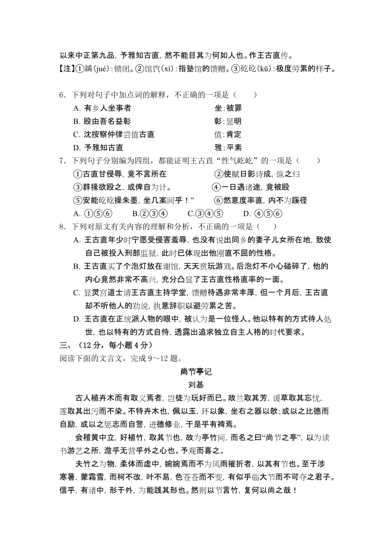 2019年高三9月第一次质量检测考试语文试题.doc_第3页