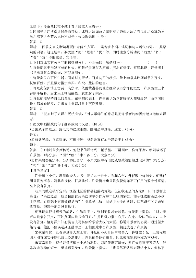 2019-2020年高考语文一轮复习 专题十 文言文阅读课时作业.doc_第2页