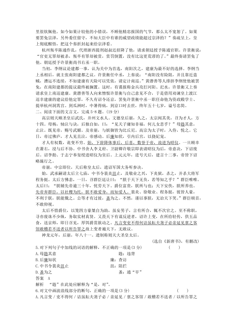 2019-2020年高考语文一轮复习 专题十 文言文阅读课时作业.doc_第3页