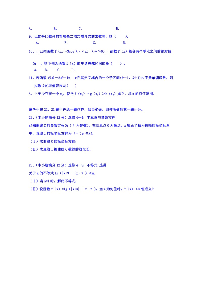 2019年高三10月联考数学（理）试题 含答案.doc_第2页