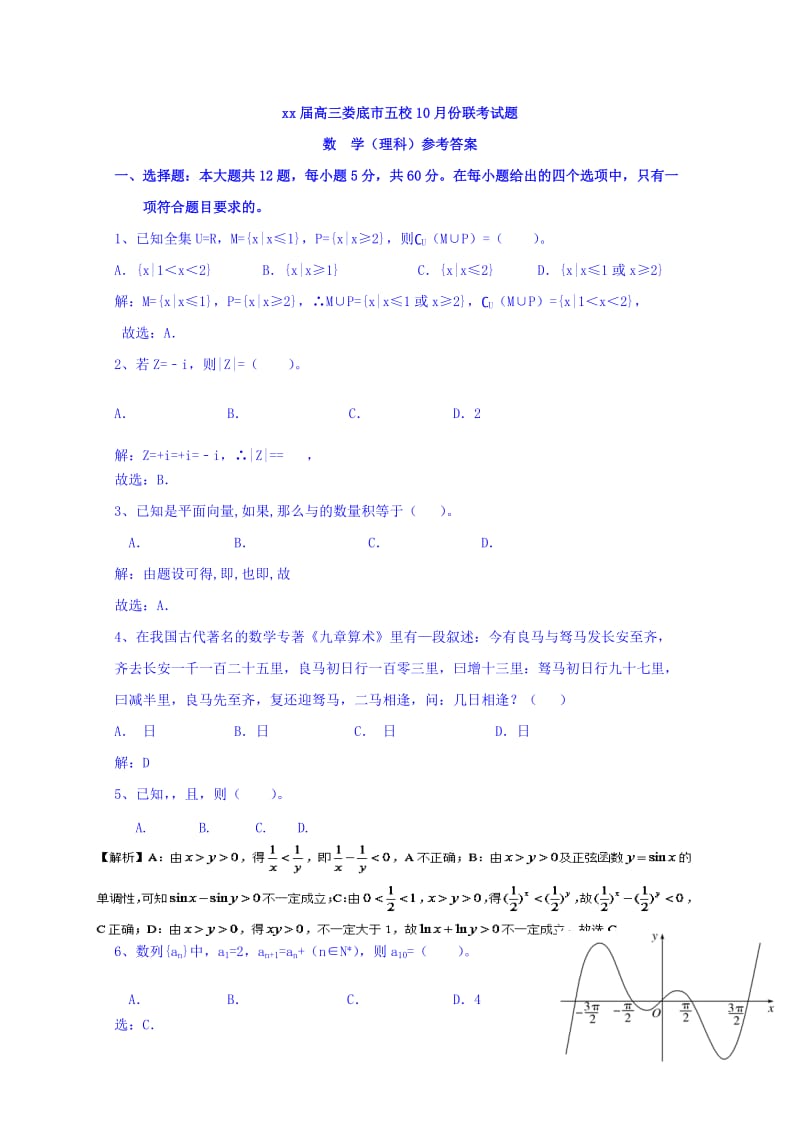 2019年高三10月联考数学（理）试题 含答案.doc_第3页