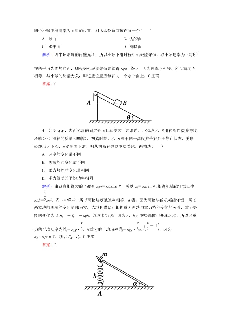 2019-2020年高考物理总复习 5.3机械能守恒定律课时作业.doc_第2页