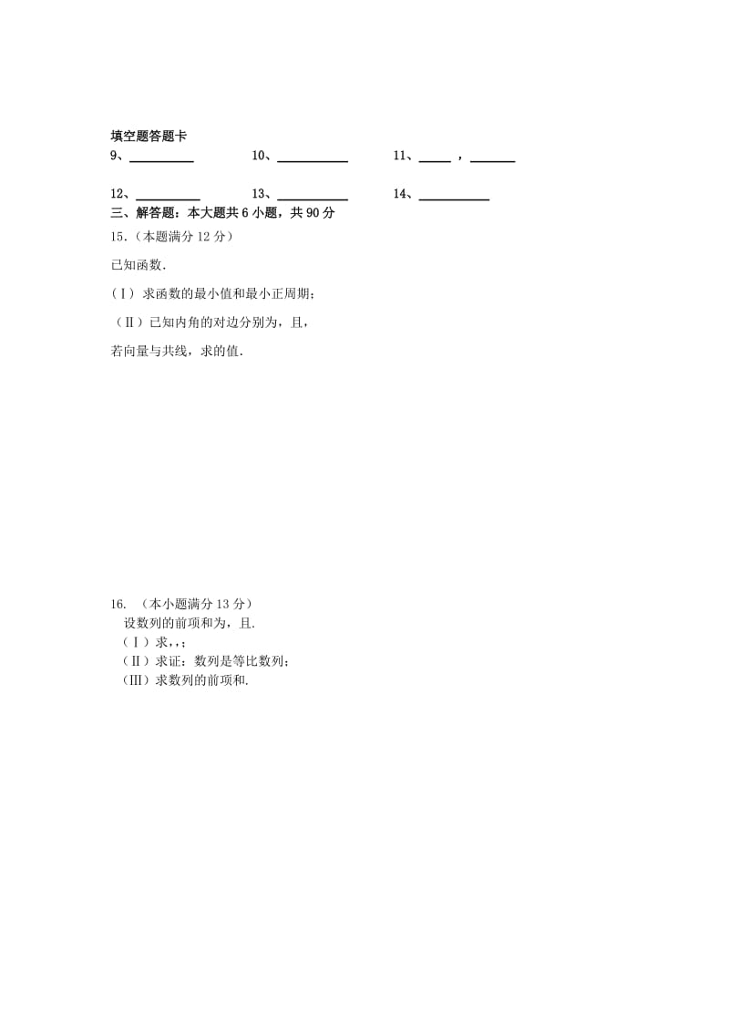 2019年高三12月月考数学（理）试题.doc_第3页