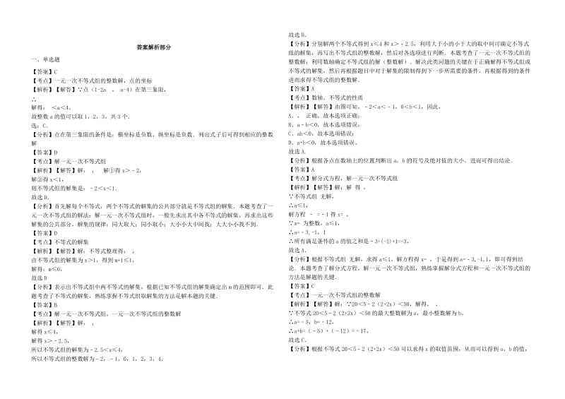 2019-2020年中考数学备考专题复习一元一次不等式组含解析.doc_第3页