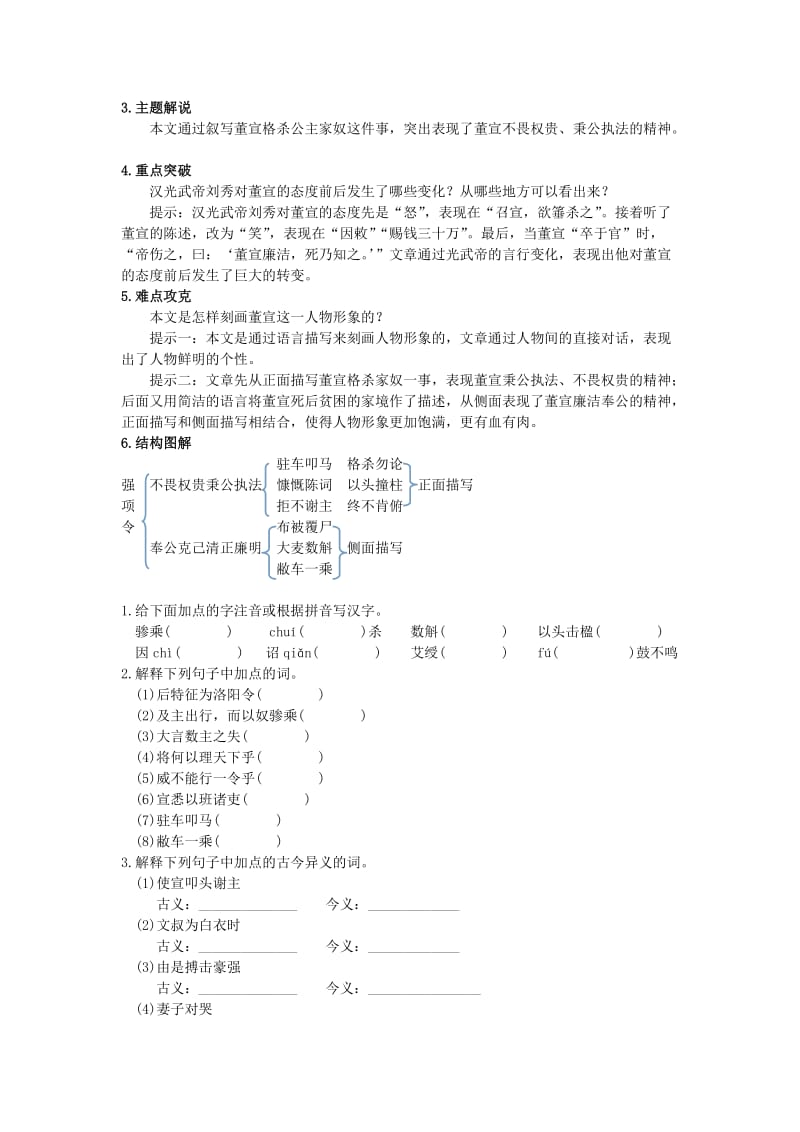 2019-2020年七年级语文下册 第七单元 26《强项令》练习 （新版）语文版.doc_第2页