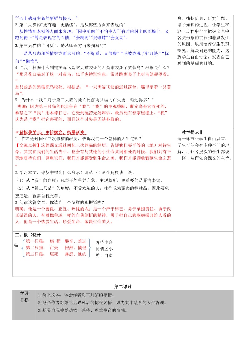 2019-2020年七年级语文上册 17《猫》教学案 （新版）新人教版.doc_第2页