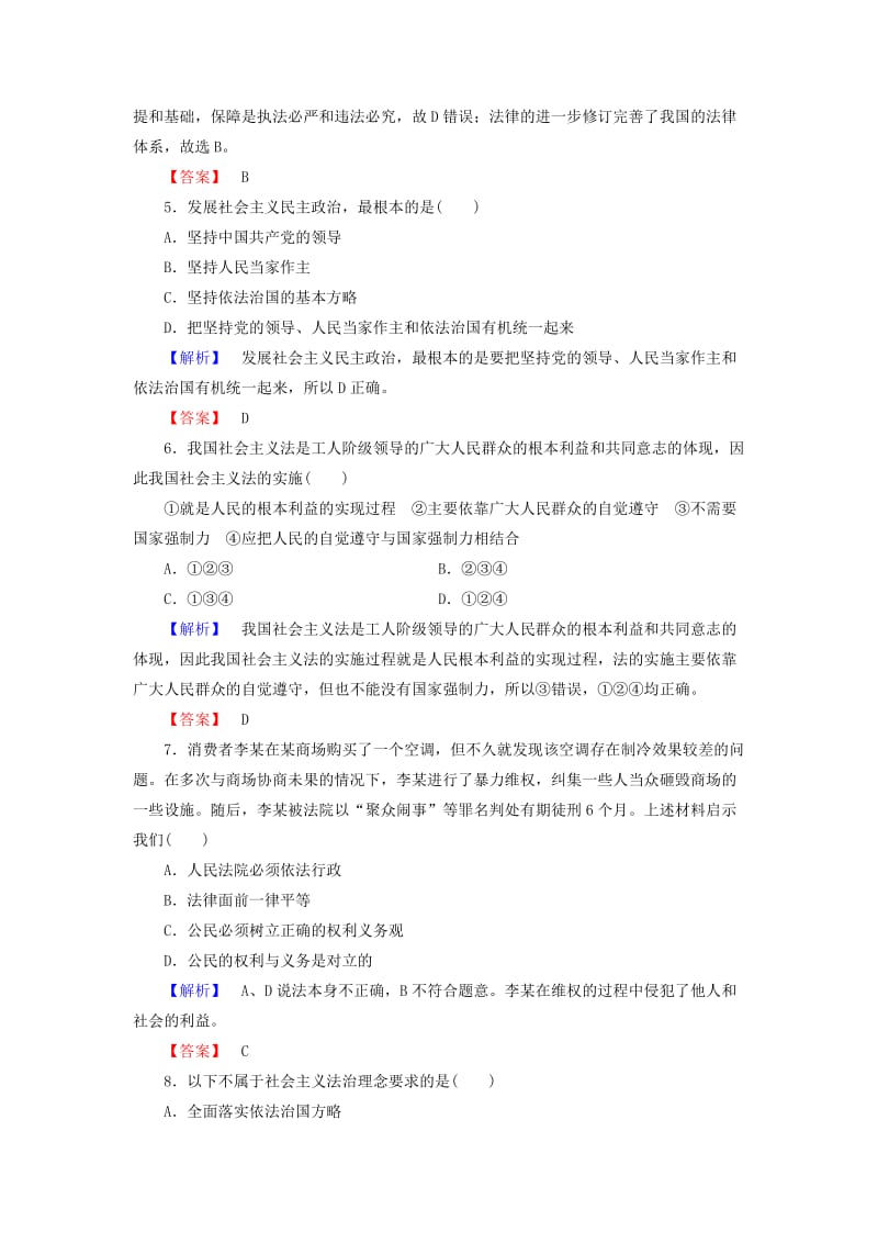 2019年高中政治 专题一 生活在社会主义法治国家综合检测 新人教版选修5.doc_第2页