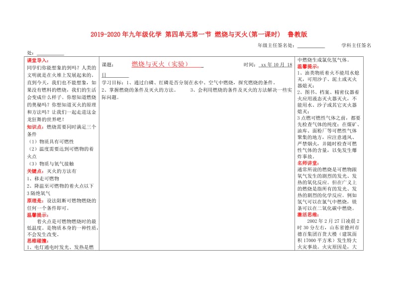 2019-2020年九年级化学 第四单元第一节 燃烧与灭火(第一课时) 鲁教版.doc_第1页