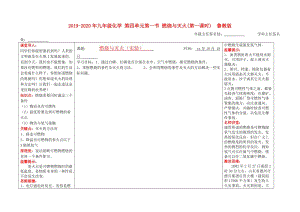 2019-2020年九年級化學 第四單元第一節(jié) 燃燒與滅火(第一課時) 魯教版.doc