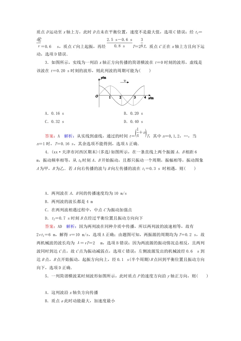 2019-2020年高考物理一轮复习 机械波课时作业35（含解析）.doc_第2页