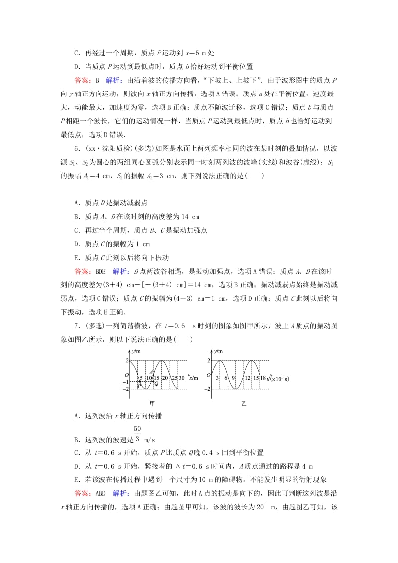 2019-2020年高考物理一轮复习 机械波课时作业35（含解析）.doc_第3页