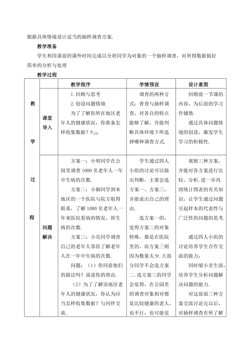 2019-2020年七年级数学上册 5.1数据的收集教案 沪科版.doc_第2页