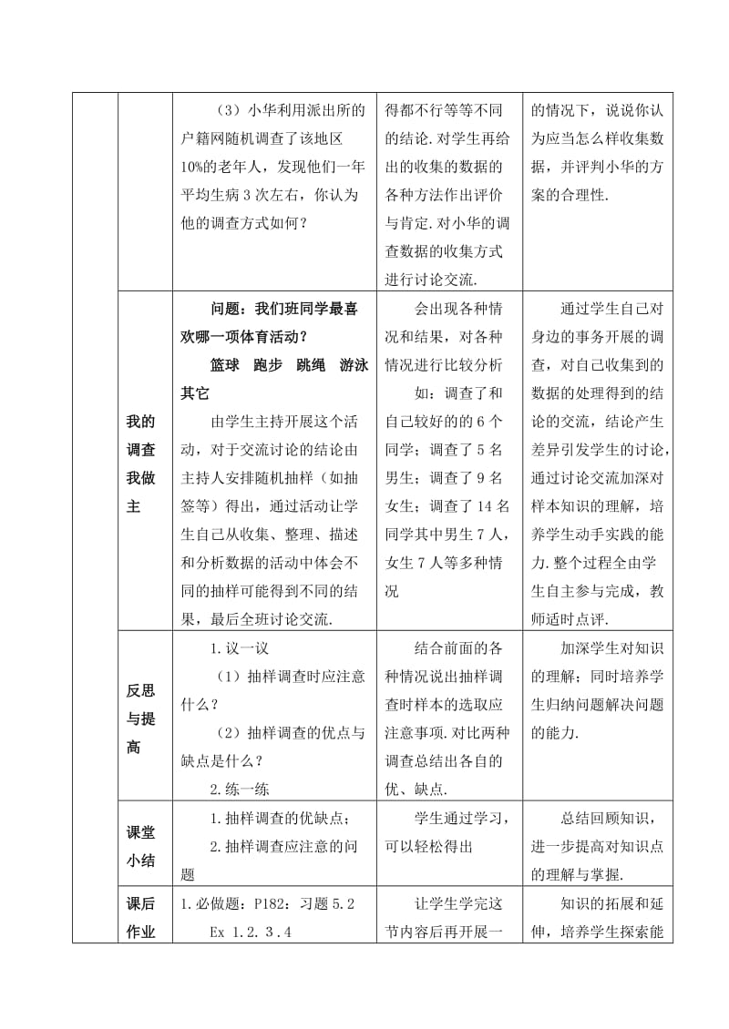 2019-2020年七年级数学上册 5.1数据的收集教案 沪科版.doc_第3页