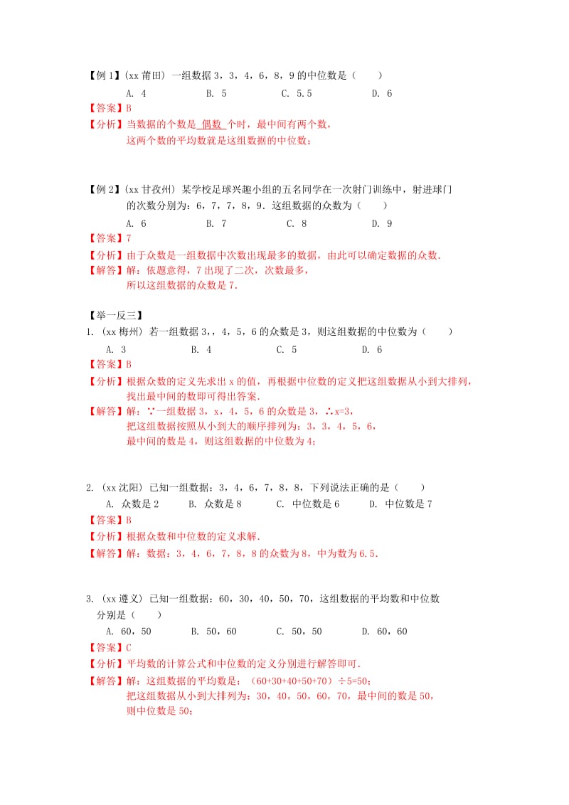 2019-2020年中考数学专题复习第9章统计与概率第23讲统计.doc_第2页