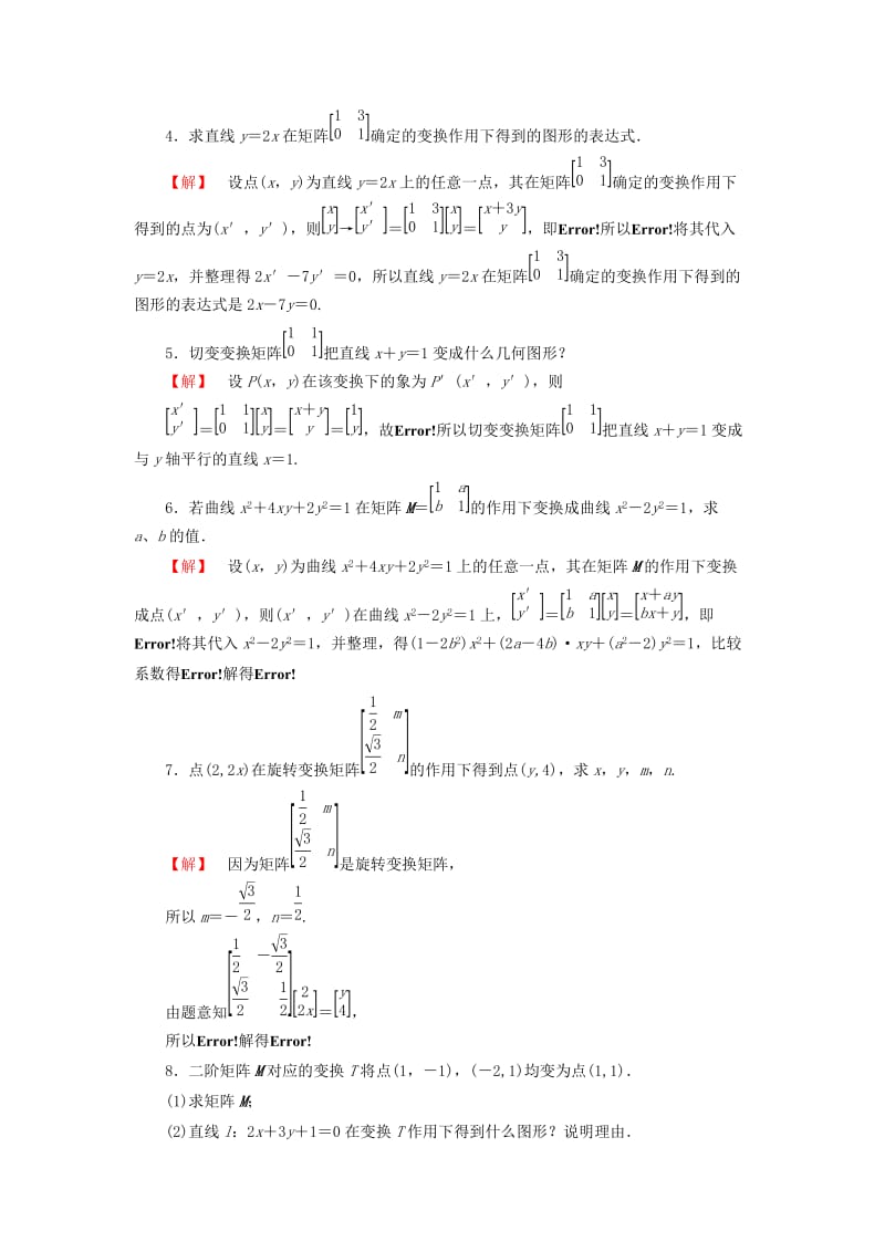 2019年高中数学 2.2 几种常见的平面变换综合检测 苏教版选修4-2.doc_第2页