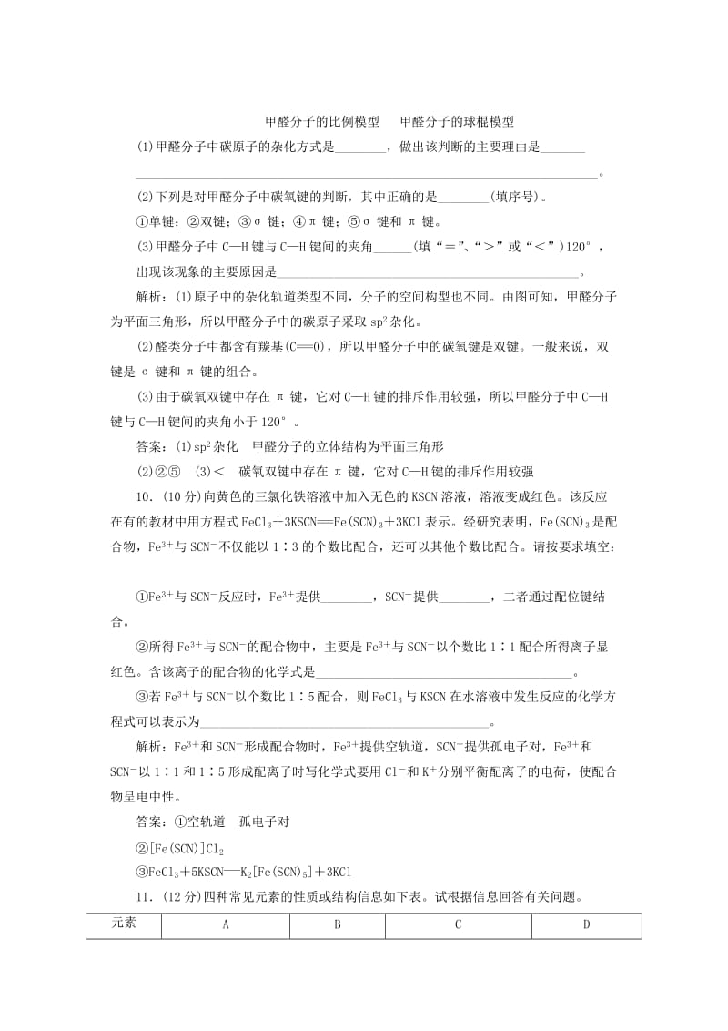 2019年高中化学 第二章 第二节 第二课时 杂化轨道理论配合物理论课时跟踪训练 新人教版选修3 .doc_第3页