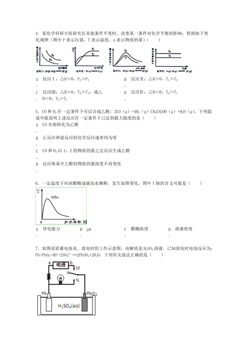 2019年高二化学寒假作业（九） .doc_第2页