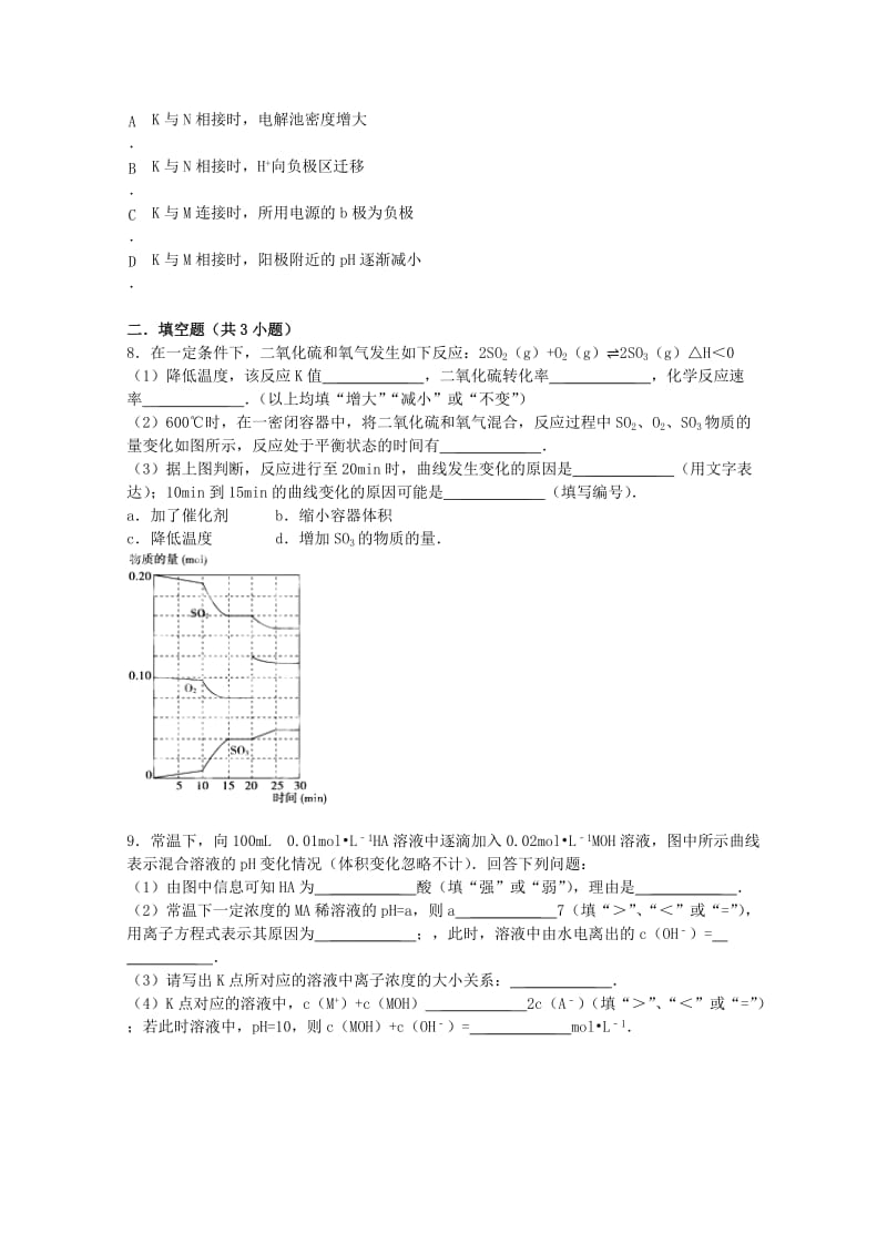 2019年高二化学寒假作业（九） .doc_第3页