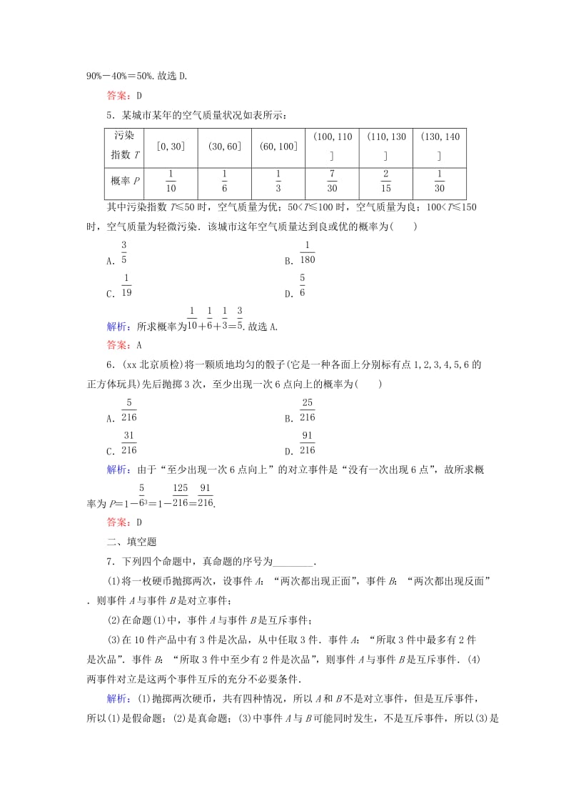 2019-2020年高考数学大一轮总复习 第10篇 第4节 随机事件的概率课时训练 理 新人教A版 .doc_第2页