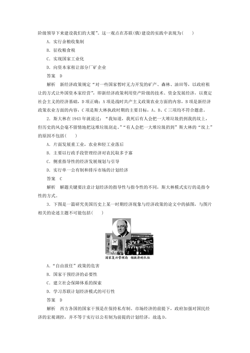 2019年高考历史一轮总复习 单元专项排查练九.doc_第2页