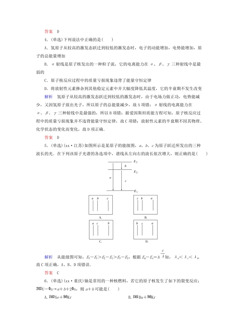 2019年高考物理总复习 3原子结构 原子核检测试题 新人教版选修3-5.doc_第2页