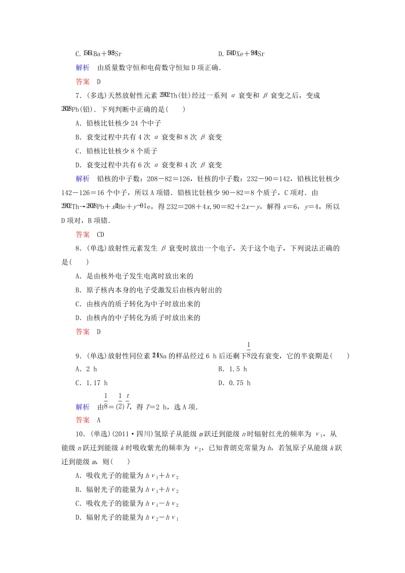 2019年高考物理总复习 3原子结构 原子核检测试题 新人教版选修3-5.doc_第3页