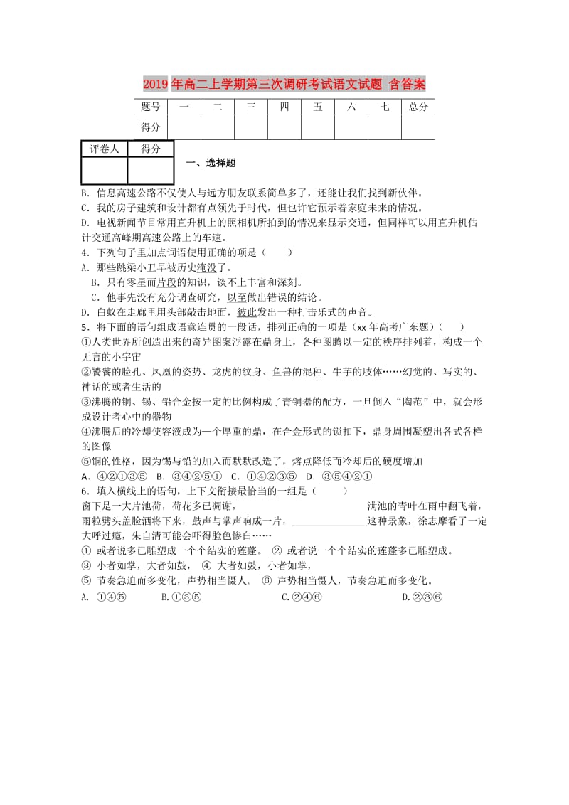 2019年高二上学期第三次调研考试语文试题 含答案.doc_第1页