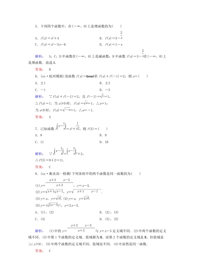 2019年高中数学 第1章 集合与函数概念 章末高效整合1高效测评试题 新人教A版必修1.doc_第2页