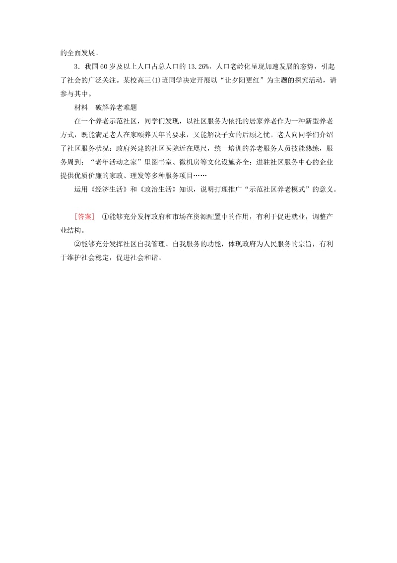 2019年高考政治第二轮专题复习 题型八 意义类主观题限时训练.doc_第2页