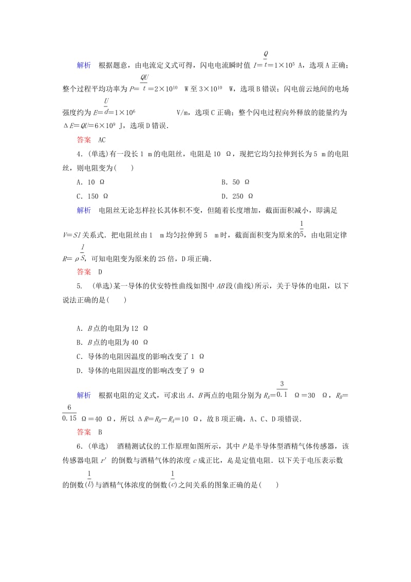 2019年高考物理总复习 7-1基本概念和规律训练试题 新人教版.doc_第2页