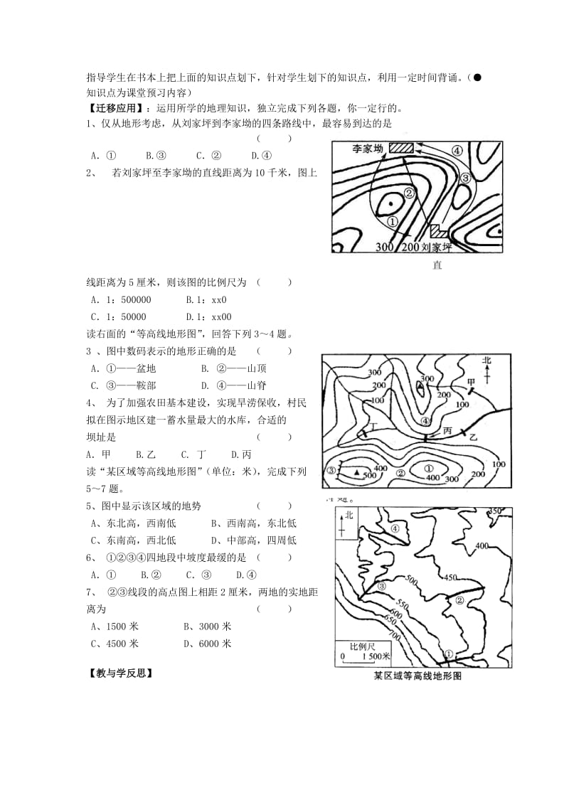 2019-2020年七年级地理上册 第1章 第4节 地形图的判读（第1课时）教学案（无答案）（新版）新人教版.doc_第2页