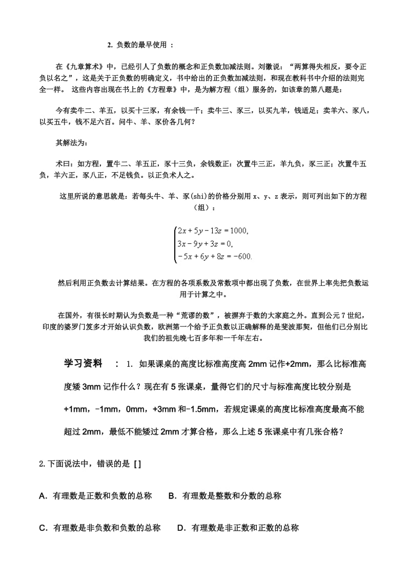 2019-2020年七年级数学数怎么不够用了教案(II)鲁教版.doc_第2页