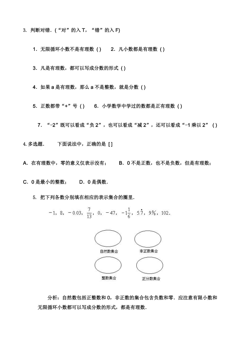 2019-2020年七年级数学数怎么不够用了教案(II)鲁教版.doc_第3页