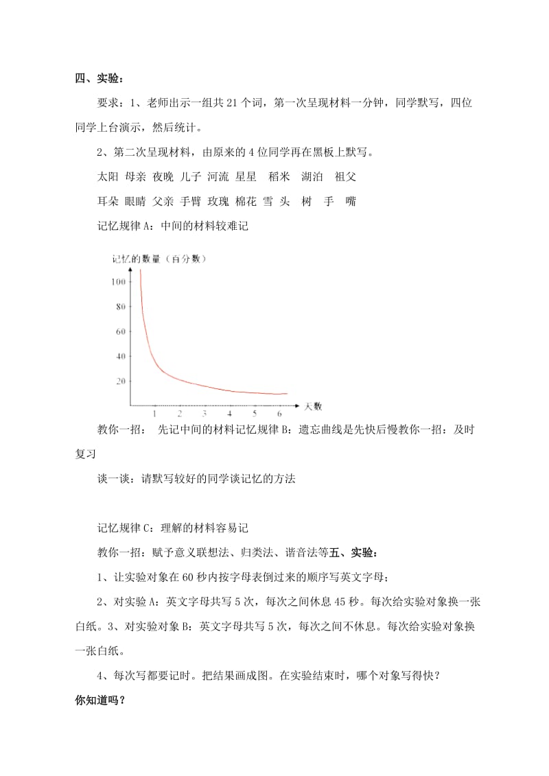 2019-2020年七年级政治上册 第二课《把握学习新节奏》教案 人教新课标版.doc_第2页