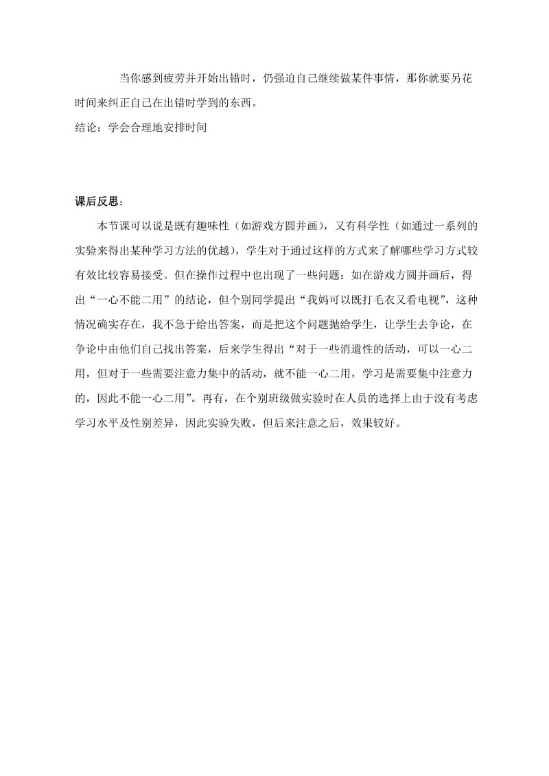 2019-2020年七年级政治上册 第二课《把握学习新节奏》教案 人教新课标版.doc_第3页