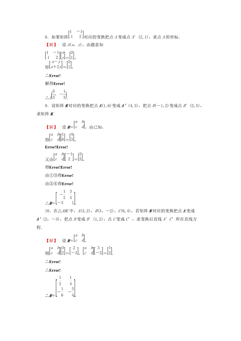 2019年高中数学 2.1 二阶矩阵与平面向量综合检测 苏教版选修4-2.doc_第2页