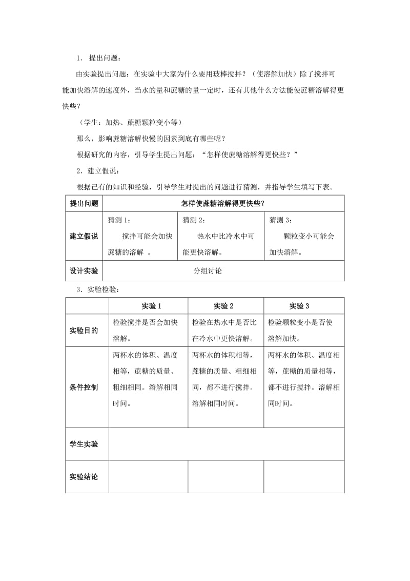 2019-2020年七年级科学上册《物质的溶解性》教案4 浙教版.doc_第2页