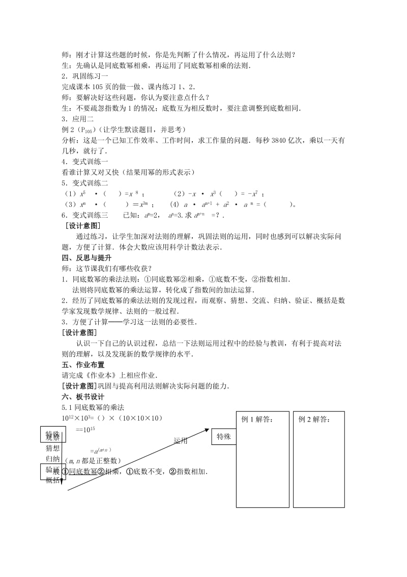 2019-2020年七年级数学下册 5.1同底数幂的乘法教学设计 浙教版.doc_第2页