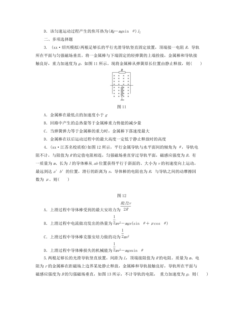 2019-2020年高考物理第一轮复习 课时跟踪检测（三十三）电磁感应中的动力学和能量问题.doc_第2页