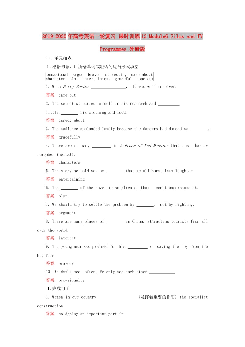 2019-2020年高考英语一轮复习 课时训练12 Module6 Films and TV Programmes 外研版.doc_第1页