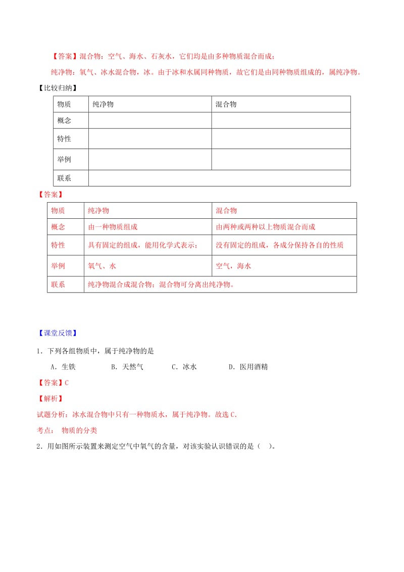 2019-2020年九年级化学上册 第二单元 课题1 空气（第1课时 空气的组成）导学案 （新版）新人教版.doc_第3页