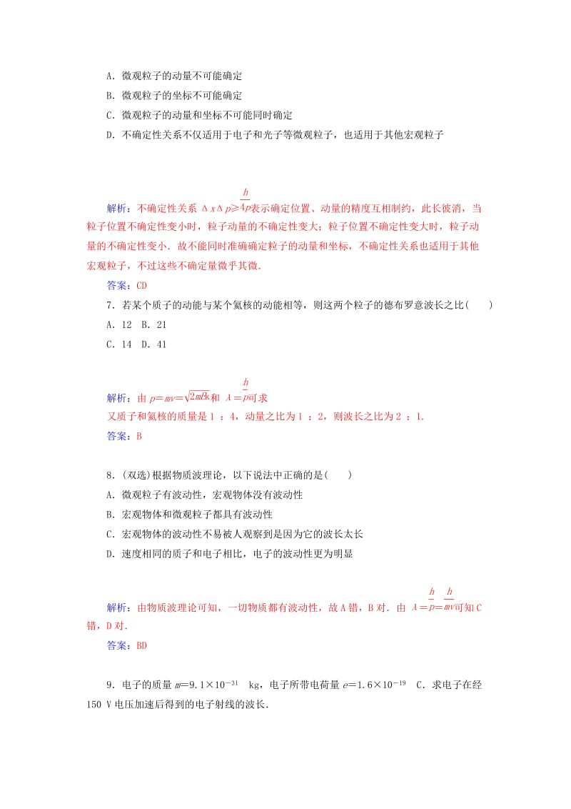 2019年高中物理 2.5 德布罗意波知能演练 粤教版选修3-5.doc_第3页