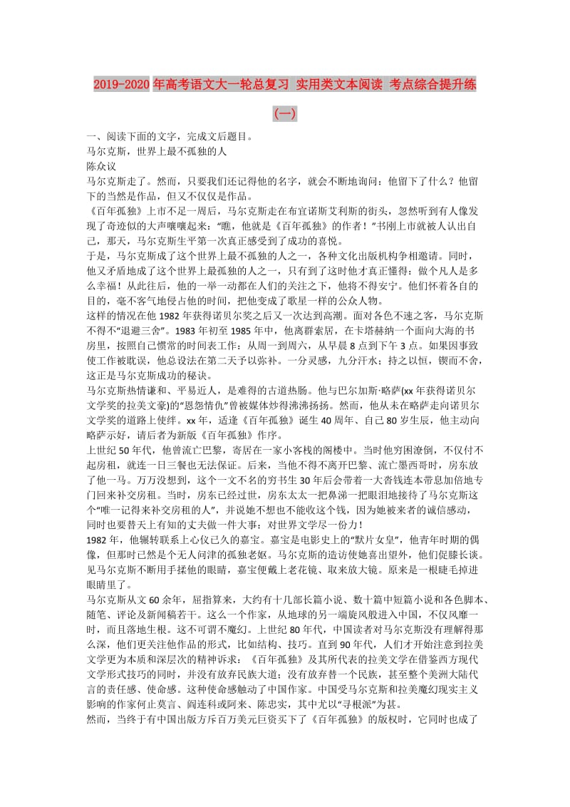 2019-2020年高考语文大一轮总复习 实用类文本阅读 考点综合提升练(一).doc_第1页