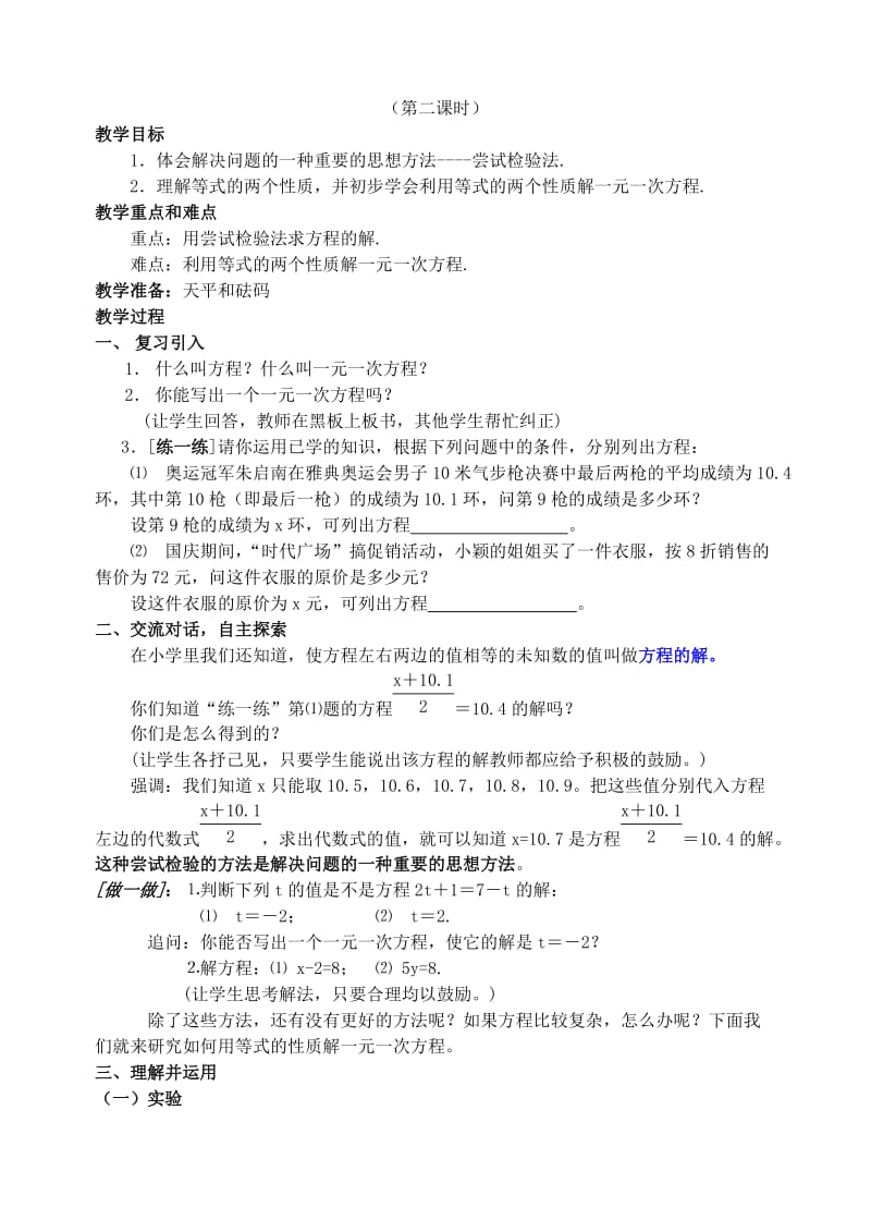 2019-2020年七年级数学上册 5.1你今年几岁了 教案 北师大版.doc_第3页