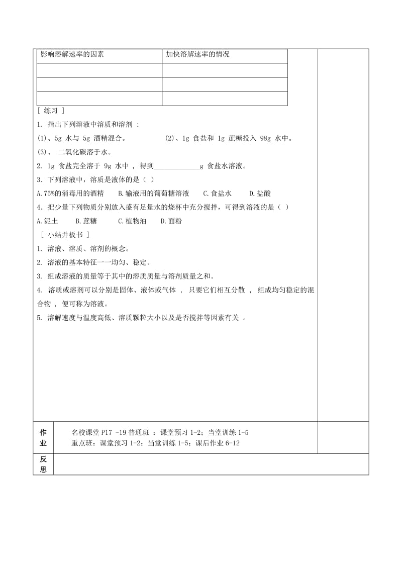 2019-2020年九年级化学下册 7.1.1 溶解教案 （新版）粤教版.doc_第2页