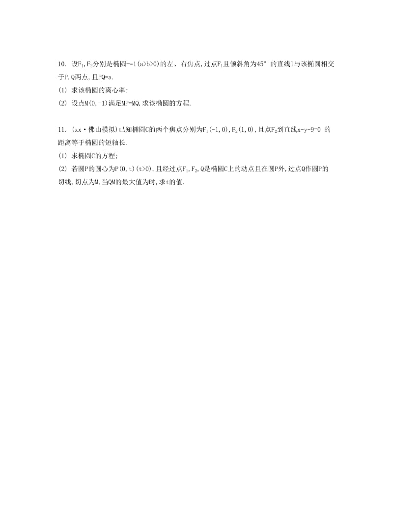 2019-2020年高考数学大一轮复习 第十一章 第63课 圆锥曲线的综合应用检测评估.doc_第2页